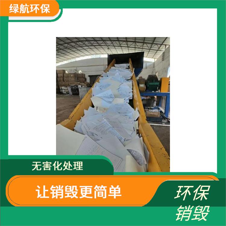深圳无害化环保销毁厂家 安全保密 维护企业形象 无害化处理