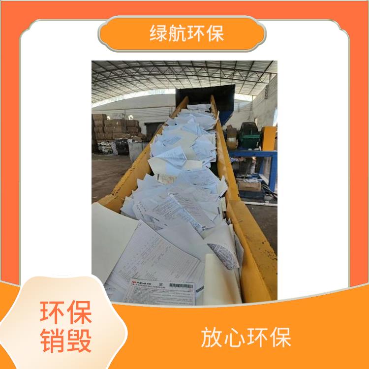 珠海焚烧销毁厂家 维护企业形象