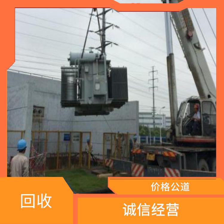 深圳干式变压器回收厂家 价格公道 信誉良好