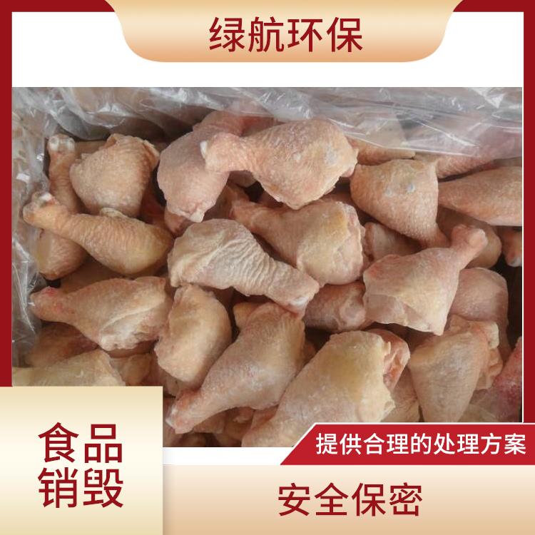 广州过期冷冻肉销毁公司 安全保密 无害化处理