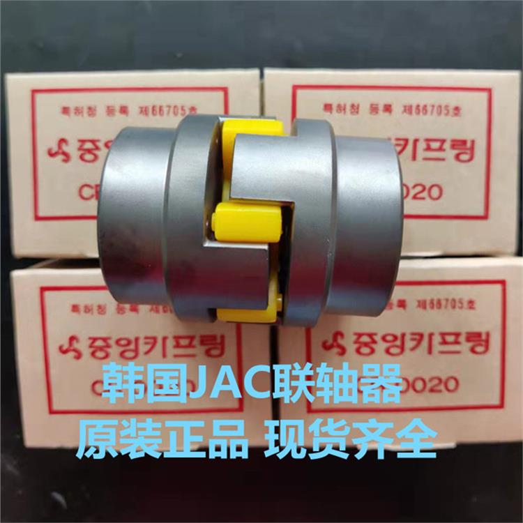 韩国JAC六角垫 参数尺寸查询 JAC-220联轴器