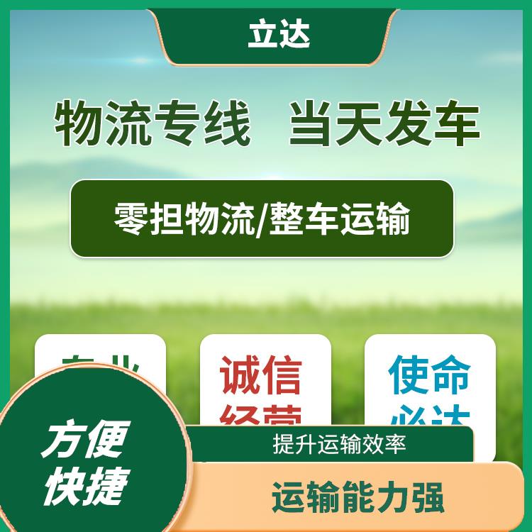 义乌到沈阳大型设备运输 节能环保 运输持续性好