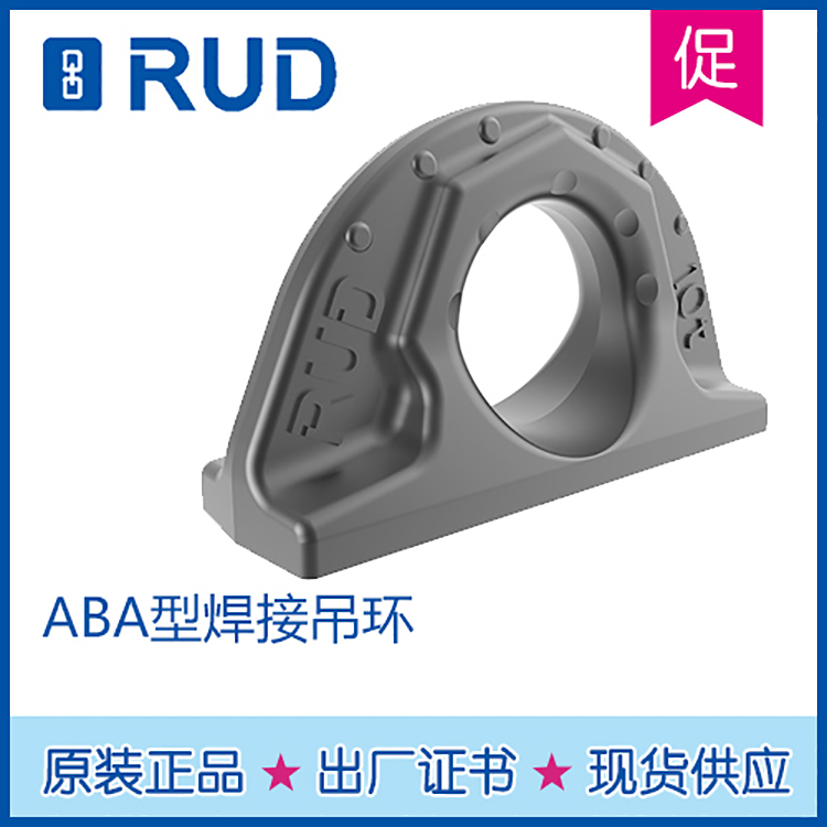 广州RUD焊接吊环