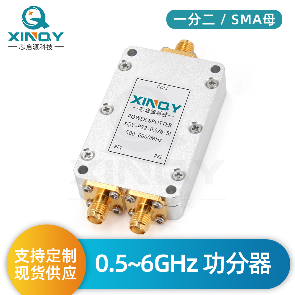 XINQY 0.5-6G微带功分器 SMA一分二2.4G/5.8G WIFI6功分合路器
