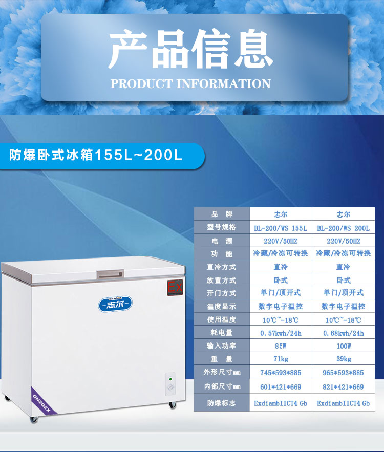 连云港医用防爆冰箱