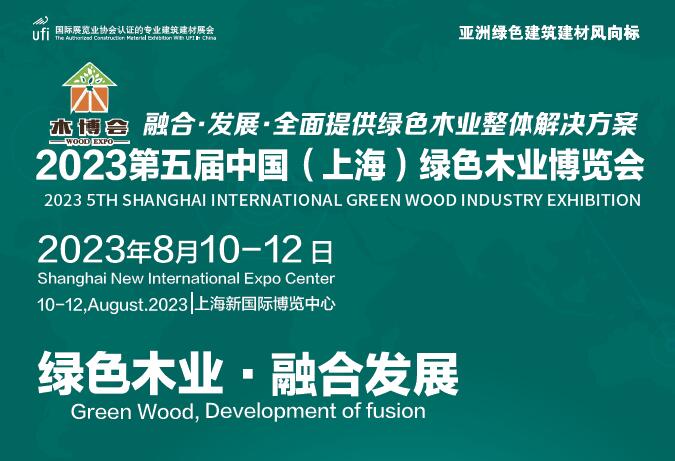 木门展2024上海木业展览会
