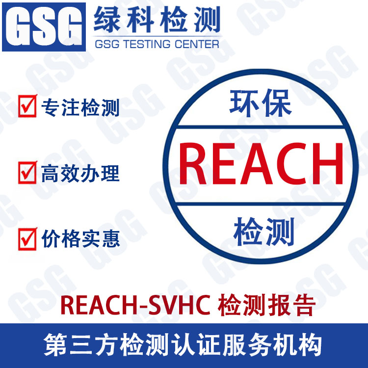 继电器REACH测试报告 断路器REACH-SVHC检测 开关电源REACH认证