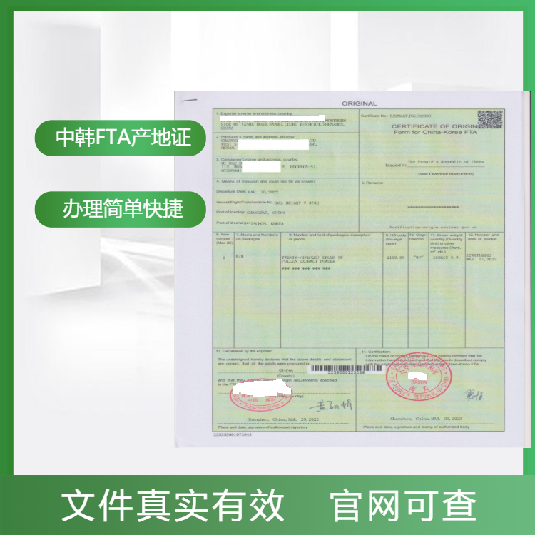 出口韩国办中韩FTA原产地证 扫描件就可以清关
