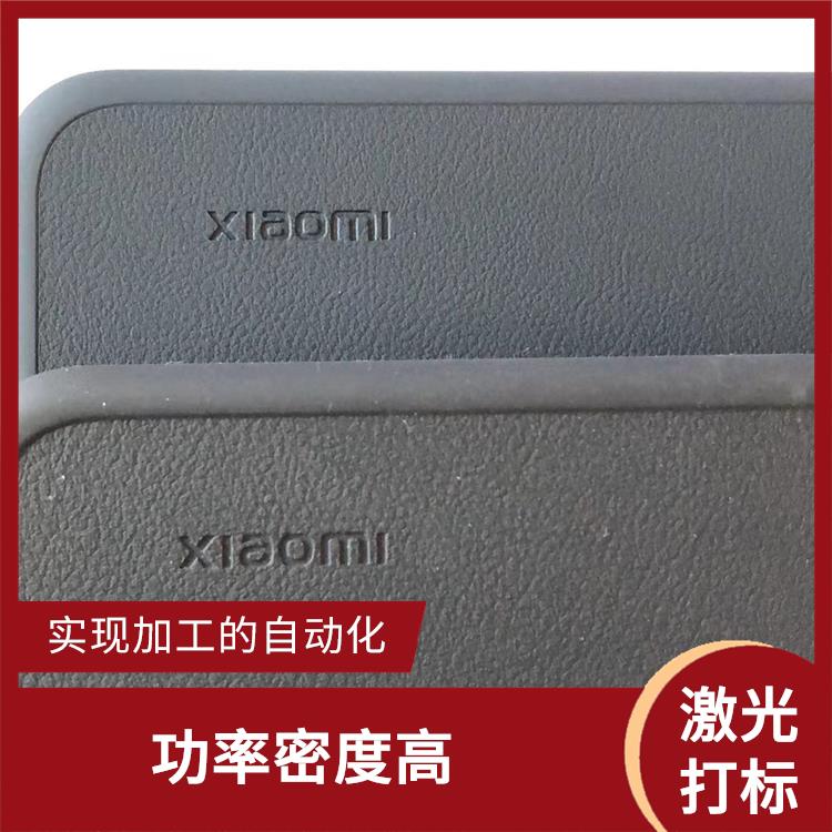 塘厦激光打标加工哪家好 成型速度快