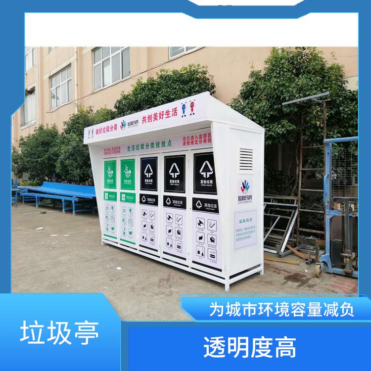 台州垃圾分类收集亭 抗酸耐腐蚀 强度高抗风压