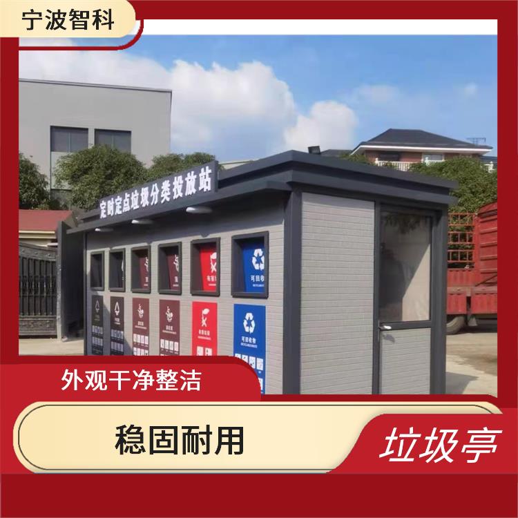 台州垃圾分类收集亭 抗酸耐腐蚀 强度高抗风压