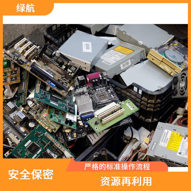 报废电子元件销毁 减量化 资源化 无害化 全程监控 安全无忧