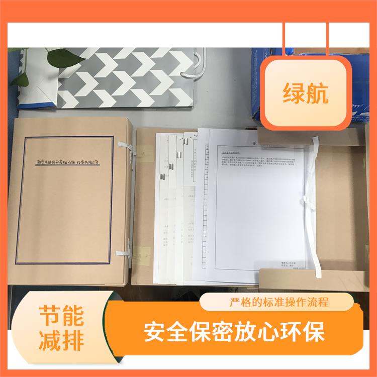 过期资料销毁 减量化 资源化 无害化 环保理念绿色家园