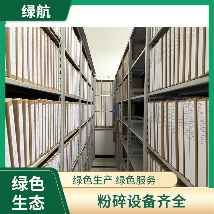 过期资料销毁 减量化 资源化 无害化 环保理念绿色家园