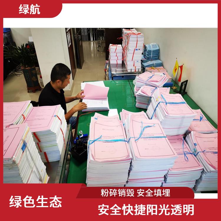 广州到期文件销毁公司 节能减排 针对性处理 方法多样