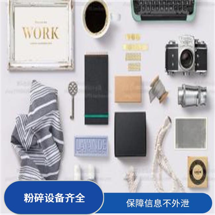 库存化妆品销毁 环保理念绿色家园 绿色处理低碳服务