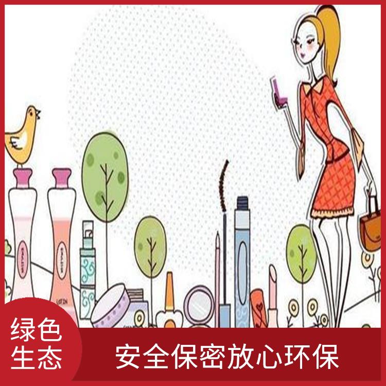 库存化妆品销毁 环保理念绿色家园 绿色处理低碳服务