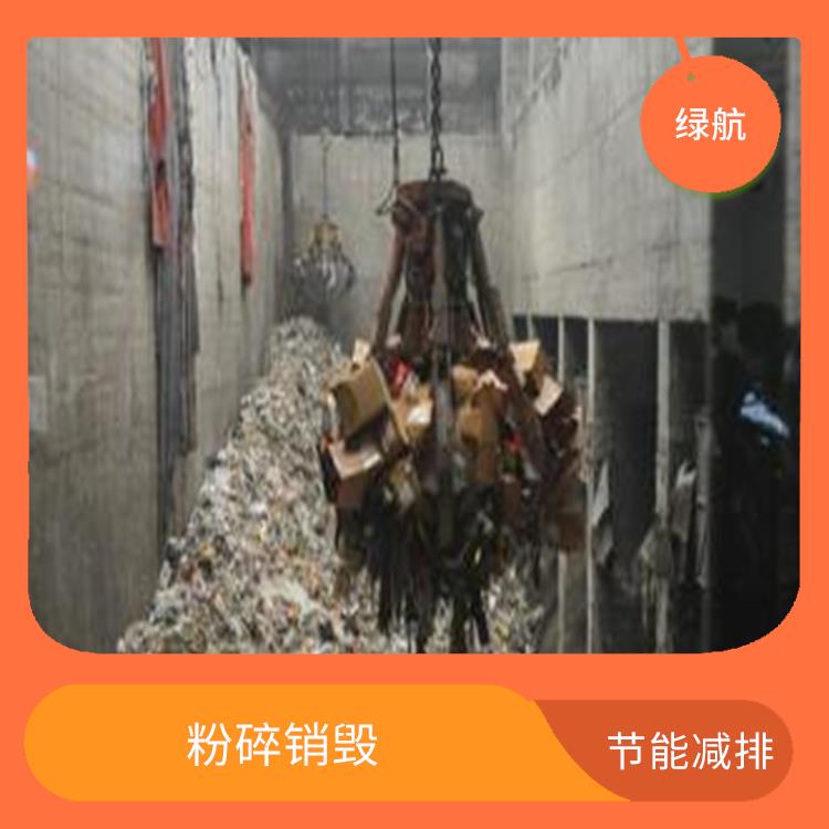 库存化妆品销毁 环保理念绿色家园 绿色处理低碳服务