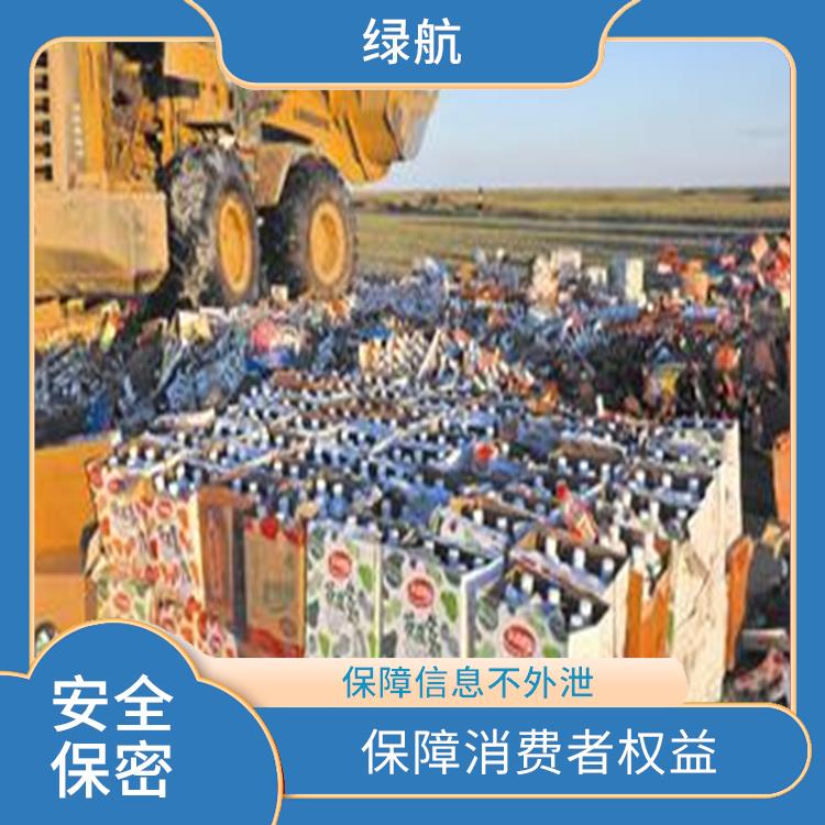 日化品销毁 粉碎设备齐全 绿色处理低碳服务 做到全程可溯源