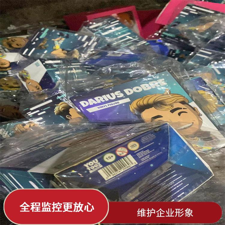 东莞塑料玩具销毁公司 无害化处理 维护企业形象