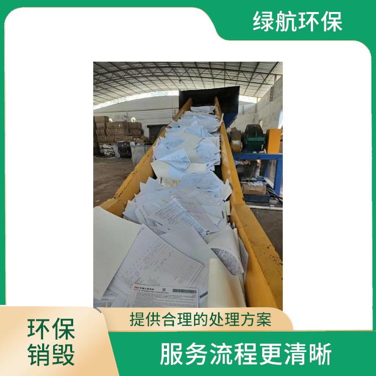 珠海有资质销毁厂家 安全保密 无害化处理 循环经济