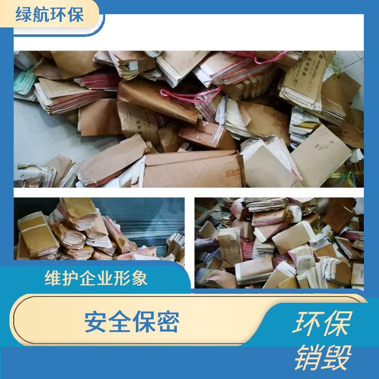 珠海有资质销毁厂家 安全保密 无害化处理 循环经济