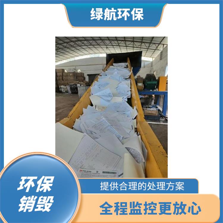 环保销毁 单位 安全保密 节能减排 维护企业形象