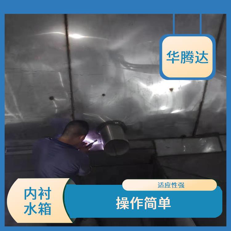 广州水池内衬水箱 表面光滑 适应性强 经久耐用