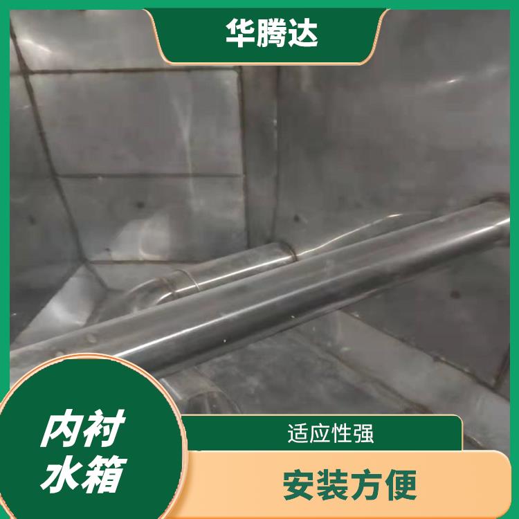 江门不锈钢内衬水箱 外形美观 用途广泛 运行稳定