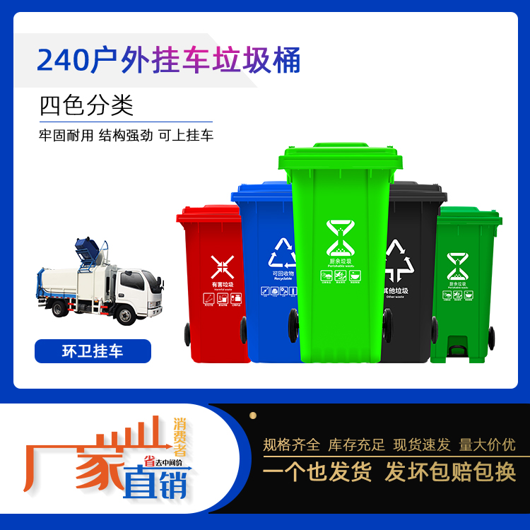 垃圾桶，环卫垃圾桶，240L垃圾桶重庆生产制造供应