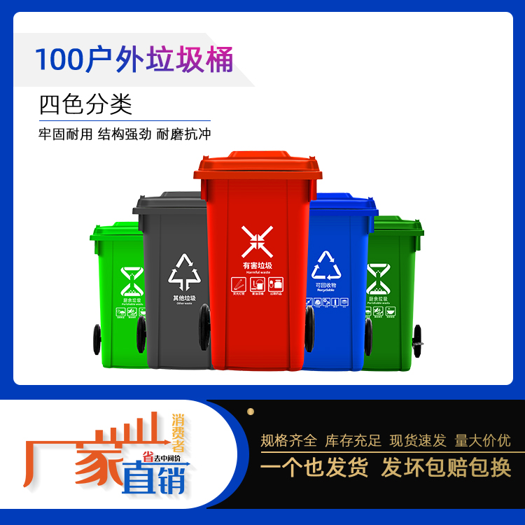 垃圾桶，环卫垃圾桶，**垃圾桶，100L垃圾桶重庆生产制造供应