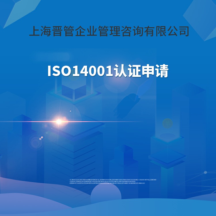 广西ISO14001认证申请 提高影响力 更好支持企业发展