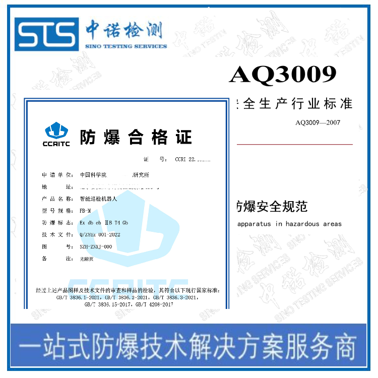 计量泵防爆设备认证如何申请 深圳中诺检测