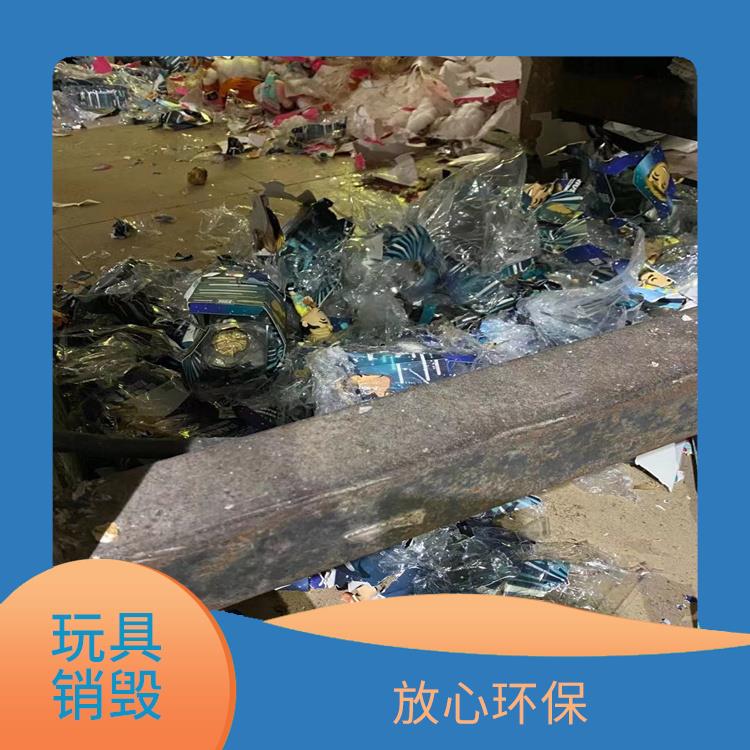 广州毛绒玩具报废厂家 全程监控更放心