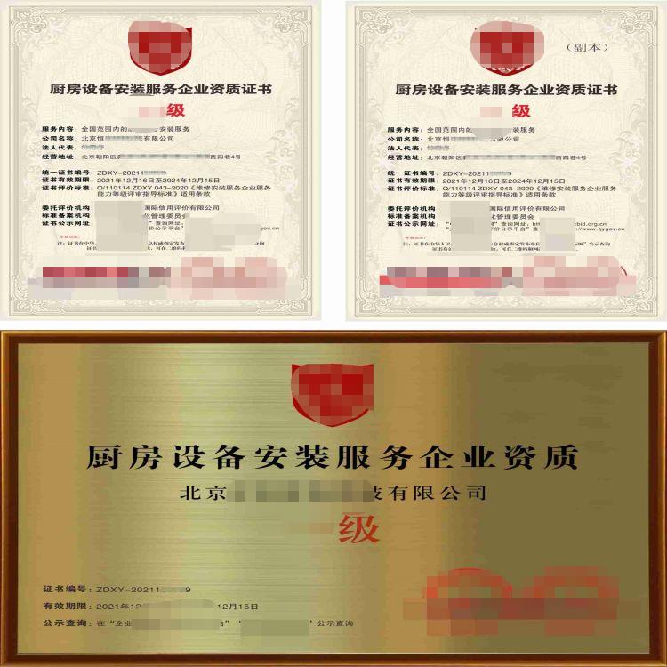 厨房设备安装服务企业资质证书 广东办理咨询