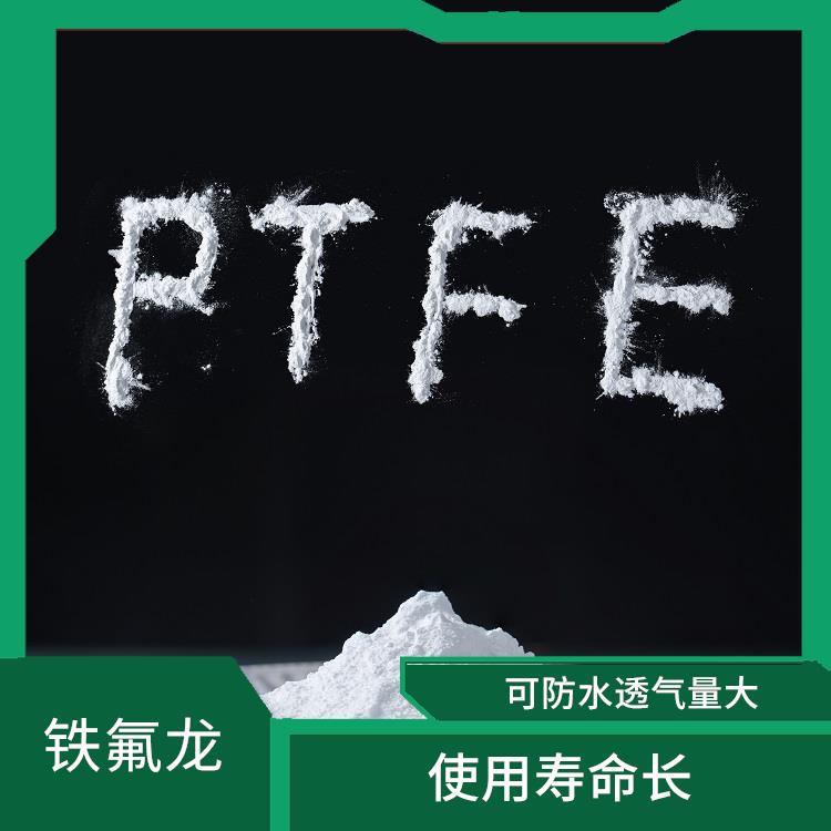 PTFE樹脂 耐化學腐蝕 剝離強度高