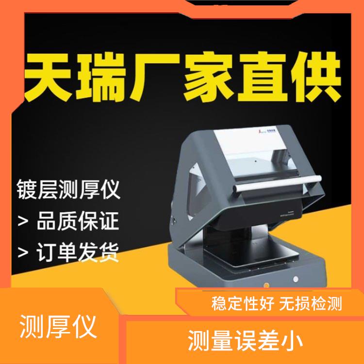 镀层测厚仪 安全性能好 可靠性高 使用方便