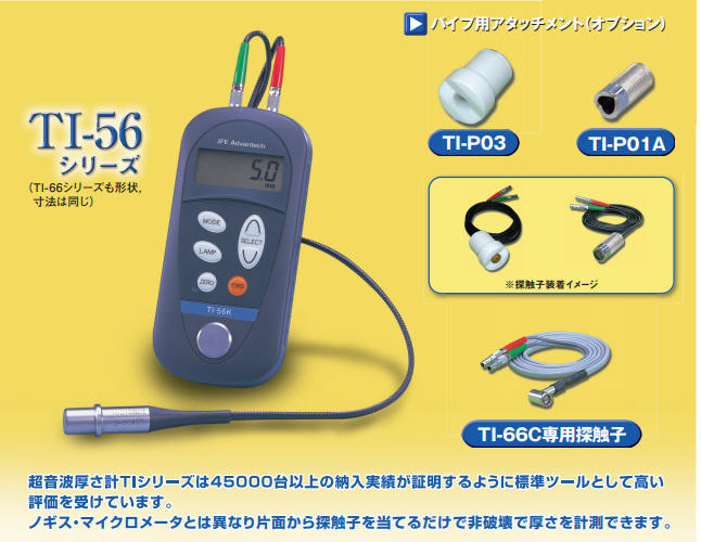 TI-56K薄物用超声波测厚计