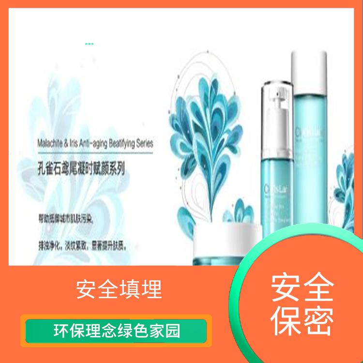 深圳化妆品销毁公司 资源再利用 环保理念绿色家园