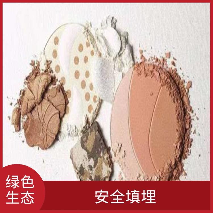 深圳化妆品销毁厂家 绿色生态
