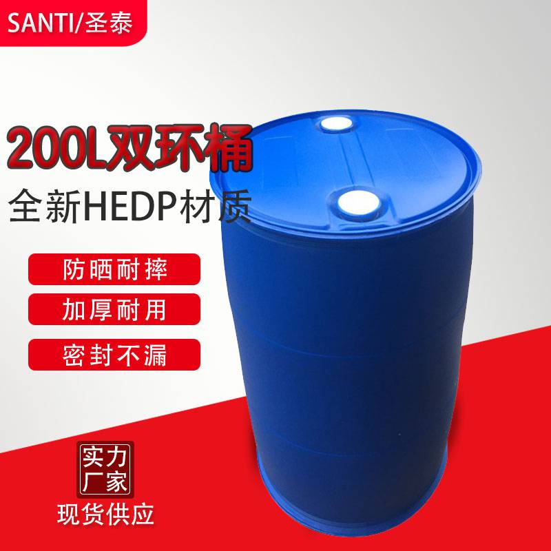 圣泰防腐 200L塑料桶200kg双环闭口化工桶200KG蓝色双环桶