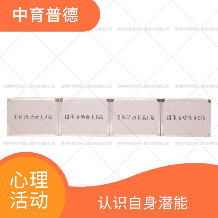 株洲团体活动教具箱室外版 安装方便