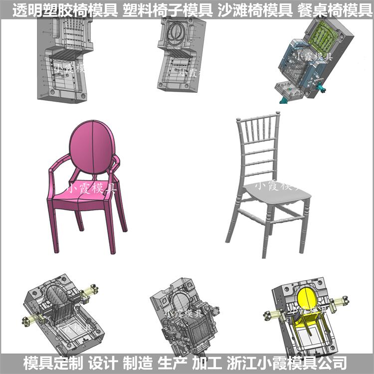 椅子模具制造设计加工