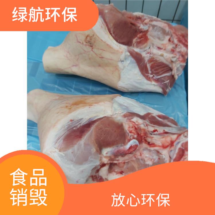 广州过期冷冻肉销毁厂家 服务流程更清晰