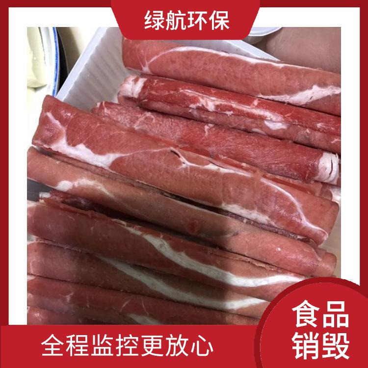 广州过期冷冻肉销毁厂家 服务流程更清晰