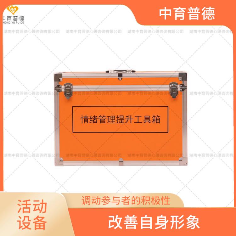 长沙团体活动教具箱团体版 改善人际关系