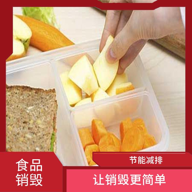 深圳不合格产品销毁厂家 放心环保