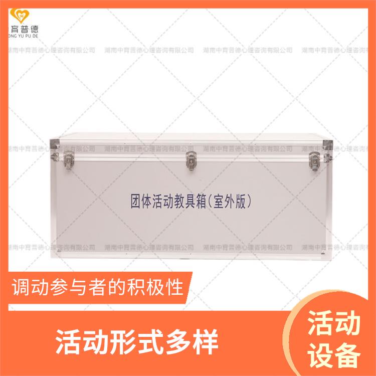 上海团体活动教具箱室外版 改善自身形象