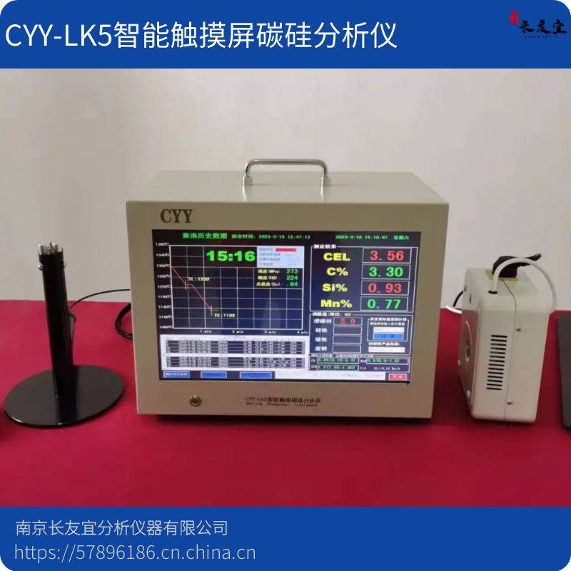 CYY-LK5智能触摸液晶屏碳硅分析仪 炉前铁水质量管理仪