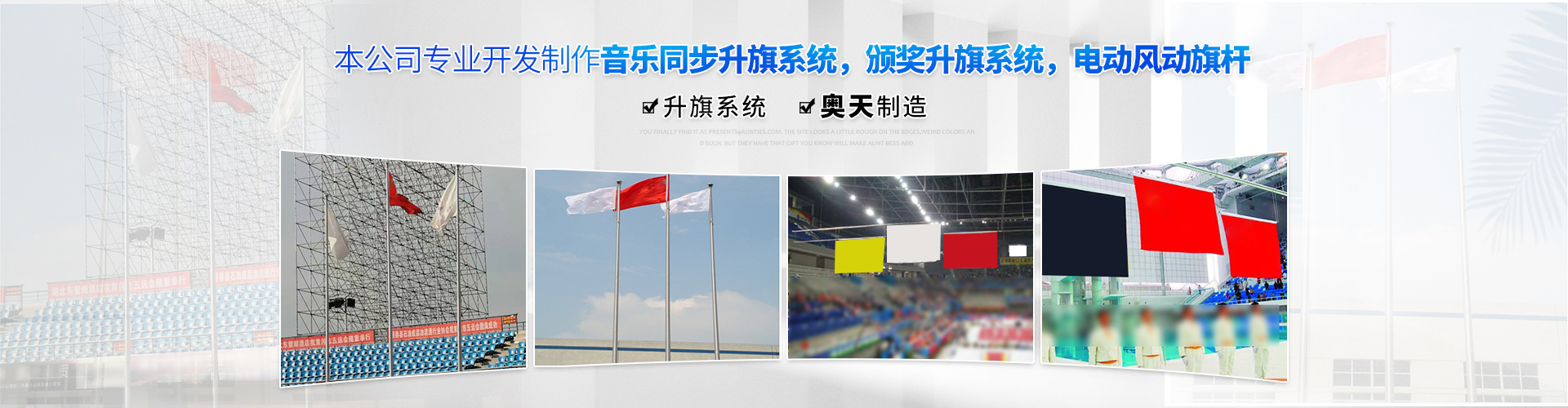 学校升降旗系统 厂家 亚运会标准